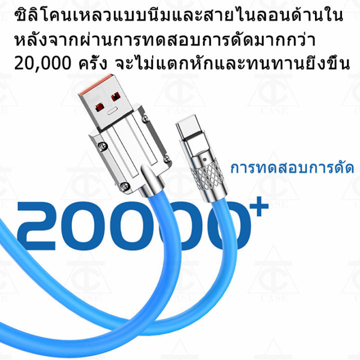 120w-6a-super-fast-charge-cable-led-od6-0หนา-สายซิลิโคน-quick-charge-สาย-pd-usb-สาย-type-c-สำหรับ-xiaomi-huawei-oppo-vivo-realme-สาย-iphone-11-14-pro-max-14plus-13-13pro-max-12-11-x-xs-xr-6-7-8-plus