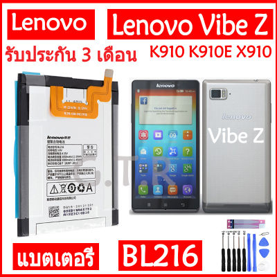 แบตเตอรี่ แท้ Lenovo Vibe Z K910 K910E X910 K6 battery แบต BL216 3050mAh รับประกัน 3 เดือน