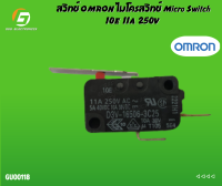 สวิทช์ ไมโครสวิทช์ MICRO SWITCH 2 ขา 11A 250 V AC