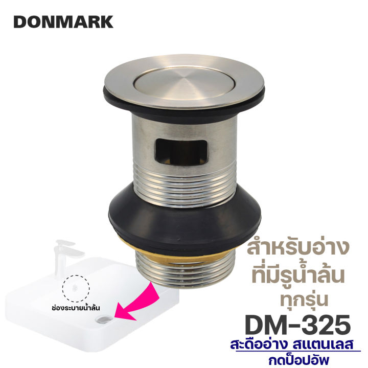 donmark-สะดืออ่างล้างหน้า-สแตนเลสแบบกดสปริง-รุ่น-dm-325