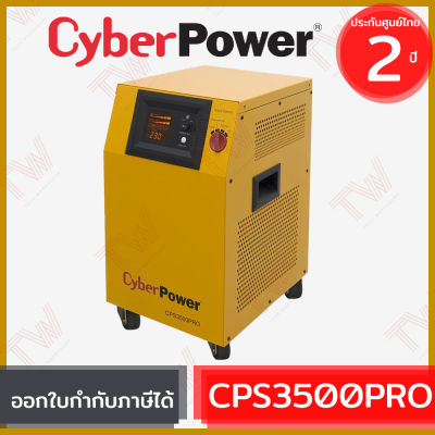 CyberPower EPS CPS3500PRO 3500VA/2450Watts เครื่องสำรองไฟฟ้าฉุกเฉิน ของแท้ รับประกันสินค้า 2 ปี