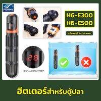 Periha H6-E300/ H6-E500(ฮีตเตอร์ทำความร้อน จอแสดงผลอุณหภูมิแบบดิจิตอล ควบคุมอุณหภูมิได้แม่นยำ )