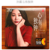 GISU MALL-Genuine HI-FI 华语国语发烧女声 孙露 ”心有独钟“ Sun Lu Classic Mandarin Album Audition Vocal Classic 1CD