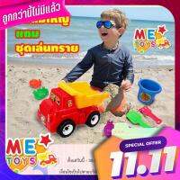 ? METOYS รถดั้มใหญ่ แถมชุดเล่นทราย กระบะยกได้ รถเล่นทราย ของเล่นชายหาด มีของเล่น 9751 ? Metoys a large tip truck plus a sand player pickup truck can lift the sand beach toys there are toys 9751