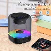 ลำโพงแก้วไร้สาย Creative Colorful Lighting ลำโพงบลูทูธ Vibrato Explosive Mini Bluetooth Small Steel Cannon