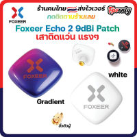 Foxeer Echo V2 9dBi Patch Antenna เสาแพทรับสัญญาณภาพ Fpv racing Drone sma ตัวผู้ มีข้อต่อ 45 ในชุด