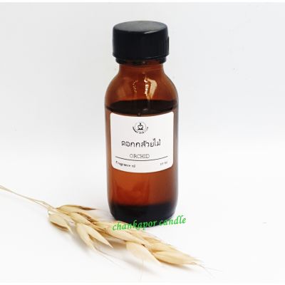 กลิ่นกล้วยไม้ ขนาด 25 ml. Fragrance oil สำหรับทำเทียนหอม เทียนสปา สบู่