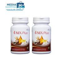 [2 กระปุก] 4 Mix Plus อาหารเสริมน้ำมันสกัด 4 ชนิด น้ำมันมะพร้าว รำข้าว งาขี้ม่อน น้ำมันกระเทียม