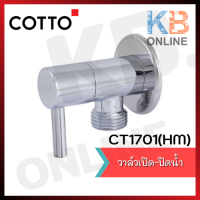 COTTO CT1701(HM) วาล์วเปิดปิดน้ำ