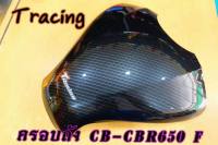 ครอบถังกันลอย หัวเข็มขัดลายเคฟล่า 6D ใส่รถCB-CBR650 F