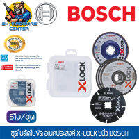 X-LOCK EXPERT ชุดใบตัด-ใบขัด อเนคประสงค์ X-LOCK 5นิ้ว 5ใบ/ชุด ยี่ห้อ BOSCH รหัสสินค้า 2 608 619 374