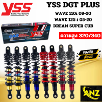 โช๊คหลัง  YSS รุ่น GAS DTG-PLUS WAVE ทุกรุ่น ความสูง 320 340 มีรับประกัน6เดือน ของแท้