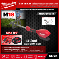 Milwaukee ?? SET 12.0 Ah เครื่องมืองานสวนอเนกประสงค์ไร้สาย รุ่น M18 FOPH-0 18โวลต์ ระบบ QUIK-LOK *พร้อมแบต12Ah 18V และแท่น รุ่น M12-18C* เครื่องมืออเนกประสงค์