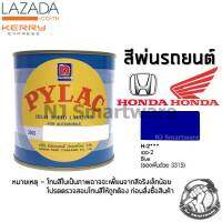 สีพ่นรถยนต์ ตราผึ้ง เบอร์ H-2 สีน้ำเงินฮอนด้า 1 ลิตร - PYLAC 3000 #H-2 Honda Blue 1 Liter