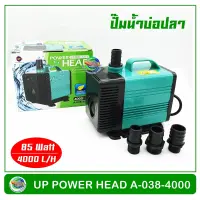 UP Aqua A-038-4000 ปั้มน้ำประหยัดไฟ ปั๊มน้ำบ่อปลา 85w 4000 L/H ปั๊มน้ำ ปั๊มแช่ ปั๊มน้ำพุ