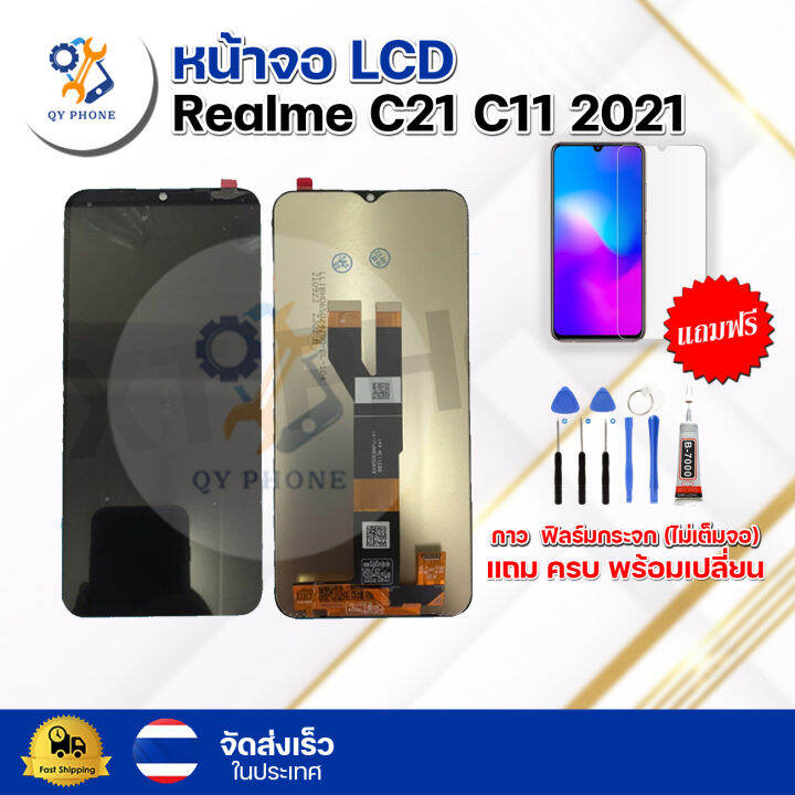 หน้าจอ LCD Realme C21 C11 2021 ทัชสกรีน จอ+ทัช แถม กาว ฟิล์ม ไขควง จัด ...