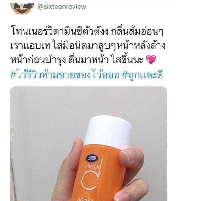 boots-vitamin-c-brightening-amp-toning-water-สต็อกแน่น-พร้อมส่งมาแล้วจ้า