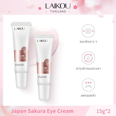 [ซื้อ 1 แถม 1] LAIKOU Japan Sakura Eye Cream 15g ลดถุงใต้ตา ความหมองคล้ำ ต่อต้านริ้วรอย อาการบวม บำรุงรอบดวงตา