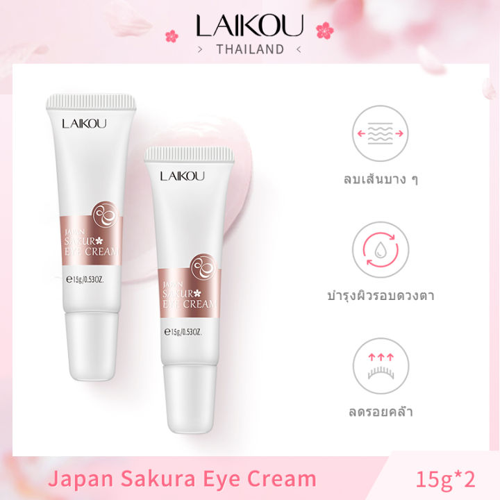 ซื้อ-1-แถม-1-laikou-japan-sakura-eye-cream-15g-ลดถุงใต้ตา-ความหมองคล้ำ-ต่อต้านริ้วรอย-อาการบวม-บำรุงรอบดวงตา