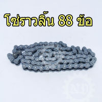 HONDA แท้ศูนย์ โซ่ราวลิ้น 88 ข้อ (14401-KYZ-T01) สำหรับ  WAVE125I (2012) เวฟปลาวาฬ