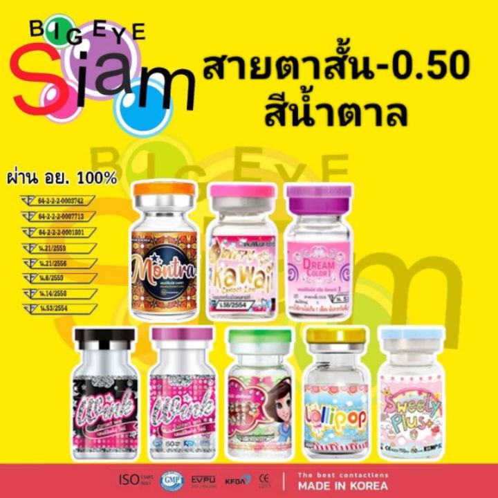 คอนแทคเลนส์สายตา-0-50สีน้ำตาลep-2-อ่านรายละเอียดก่อนสั่งซื้อด้วยนะคะ