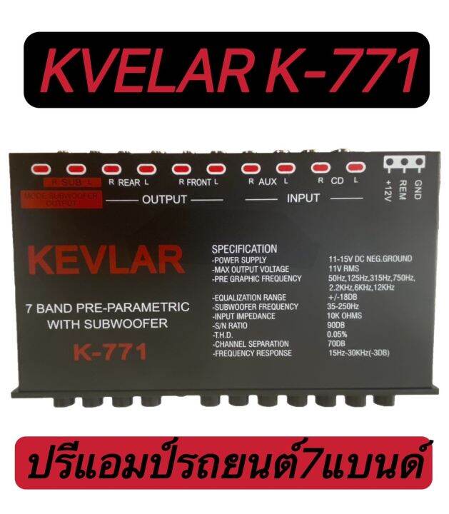 ปรีแอมป์รถยนต์-ปรีแอมป์-7แบนด์-pre-amp-kevlar-รุ่น-k-771-สีดำ