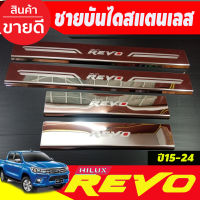 ชายบันได สแตนเลส สคัพเพลท แปะบน รุ่น4ประตู TOYOTA REVO 2015 2016 2017 2018 2019 2020 2021 2022 2023 2024 (AC)