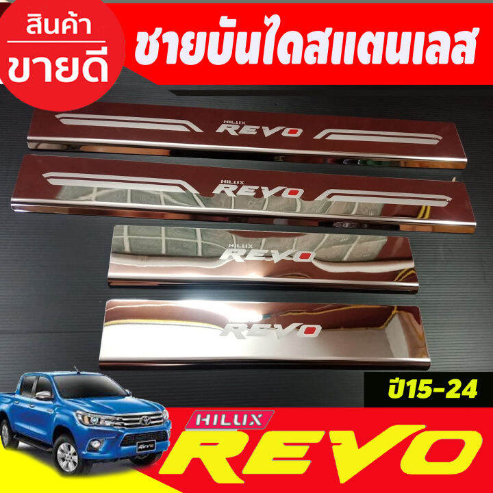 ชายบันได-สแตนเลส-สคัพเพลท-แปะบน-รุ่น4ประตู-toyota-revo-2015-2016-2017-2018-2019-2020-2021-2022-2023-2024-ac