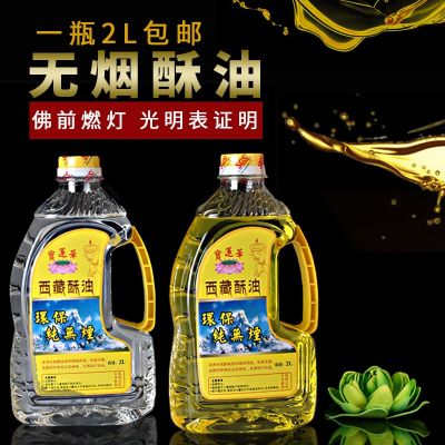 [COD] Baolianhua ghee for Buddha Tibetan liquid oil environmental protection pure smoke-free 2 liters factory direct wholesale