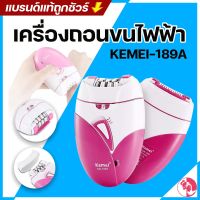 KEMEI-189A เครื่องถอนขนไฟฟ้า ไร้สายชาร์จไฟผ่านUSB