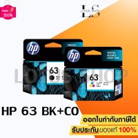 ตลับหมึกอิงค์เจ็ท HP 63 BK / CO ของแท้ สำหรับ HP DeskJet 1110 1111 1112 2130 2131 2132 3630 3632 3633 3634 / Lotus Shop #หมึกเครื่องปริ้น hp #หมึกปริ้น   #หมึกสี   #หมึกปริ้นเตอร์  #ตลับหมึก