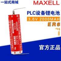 (2023/ใหม่)☑Anon MAXELL Wansheng ER6/3.6V หุ่นยนต์เข้ารหัสมอเตอร์เซอร์โวแบตเตอรี่ลิเธียม ER6V แทน