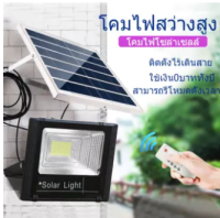 Solar lights LED 10W 25W 45W 65W 120W 200W ไฟสปอตไลท์ กันน้ำ ไฟ Solar Cell ใช้พลังงานแสงอาทิตย์ โซลาเซลล์ แผงโซล่าเซลล์โซล่าเซลล์พร้อมรีโมทควบคุมแสงกลางแจ้ง ไฟสว่างจ้าโคมไฟติดผนังพลังงานแสงอาทิตย์