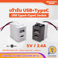 BEWON LIGHTING เต้ารับ USB + Type C ปลั๊กไฟบ้านเสียบชาร์จ สำหรับชาร์จไฟเท่านั้น ผลิตจากวัสดุคุณภาพ