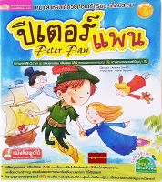 หนังสือนิทาน2ภาษา ปีเตอร์แพน Peter Pan(ใช้ร่วมกับปากกาพูดได้Talking Penได้)