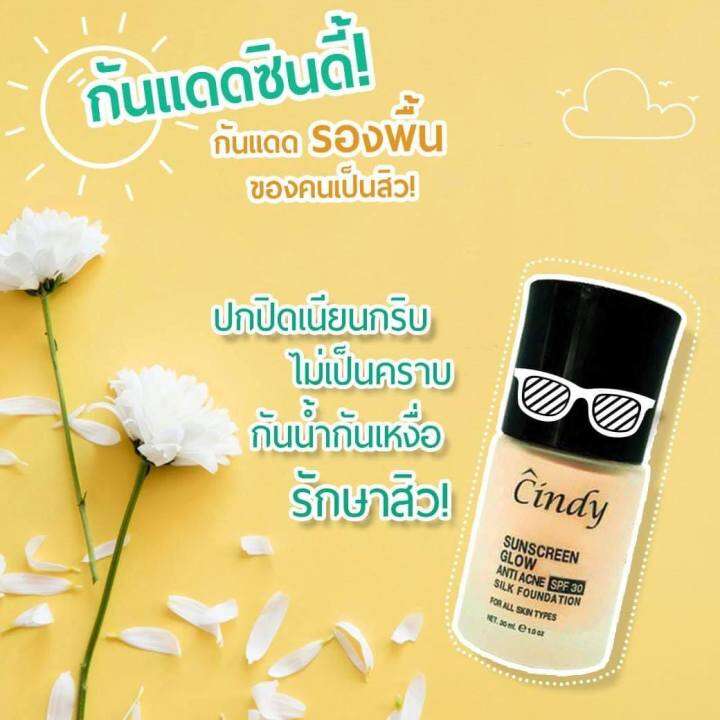 พร้อมส่งฟรี-มีของแถม-กันแดดซินดี้-1-ขวด-กันแดด-cindy-sunscreen-glow-spf30-pa-กันแดดผสมรองพื้น-ไม่วอก-ขวดใหญ่-30-ml