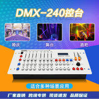 คอนโซลหรี่แสง DMX512ควบคุมคอนโซลให้แสงสว่าง Pa แผงควบคุมแสงพื้นผิวไฟเวทีเล็ก240ควบคุมคอนโซล