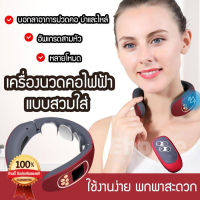 นวดคอ Multifunctional Massager เครื่องนวดคอ การนวดด้วยความร้อนอินฟรา การรักษากระดูกคอ ไหล่นวดบรรเทา ใช้ที่บ้าน/ที่ทำงาน/บนรถได้