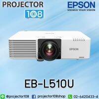 Epson EB-L510U Laser Projector (5,000 Ansi Lumens/XGA) เครื่องฉายภาพโปรเจคเตอร์เอปสัน รุ่น EB-L510U