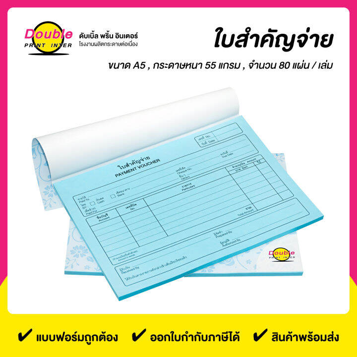 ใบสำคัญจ่าย-1-เล่ม-แพ็ค-ไม่มีสำเนา-ขนาด-21x14-8-cm-กระดาษหนา-55-แกรม-บรรจุ-80-แผ่น-เล่ม