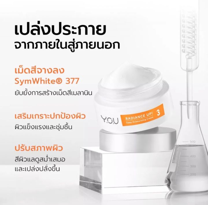 y-o-u-set-radiance-up-serum-amp-cream-เซ็ทเซรั่ม-amp-ครีมสูตรลดริ้วรอย-และฟื้นฟูผิว