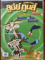 Looney Tunes รวมฮิตชุดพิเศษ ชุด 2 แผ่น 2 (พากย์ไทยเท่านั้น)