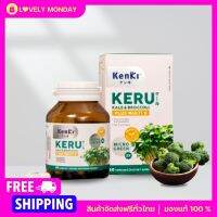 จัดส่งฟรี KENKI KERU เก็นคิ เคอิรุ เคล บล็อคเคอร์รี่ วิตามินสำหรับคนไม่กินผักมีวิตามินบีรวม8ชนิด ดูแลสมองและความจำ 1 กระปุก มี 60 แคปซูล