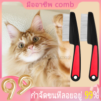 （กำจัดขนที่ลอยอยู่ 99%）มืออาชีพ comb หวีสัตว์เลี้ยงที่ดี เหา หวี เครื่องดูดเหา หวีแปรงสัตว์เลี้ยง ฟันหนาแน่นหวี หวีสางเหาและไข่เหา เครื่องดูดเหา