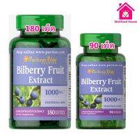 sure Puritan Bilberry 1000 mg (Extract 250 mg) มี 2 ขนาด 90 และ 180 เม็ด