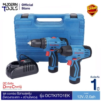 ดูภาพ Dongcheng(DCดีจริง) DCKIT01EK ชุด combo ไร้สาย 12V (ไขควงกระแทก+สว่านไขควง) แบต 2 ก้อน x2.0Ah Li-Ion | MODERNTOOLS OFFICIAL <br/>เพิ่มเติม Dongcheng(DCดีจริง) DCKIT01EK ชุด combo ไร้สาย 12V (ไขควงกระแทก+สว่านไขควง) แบต 2 ก้อน x2.0Ah Li-Ion | MODERNTOOLS OFFICIAL