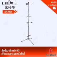 ขาตั้งกีตาร์ LANDWIN รุ่น  GS-676 สีเงิน สำหรับ 6 ตัว Guitar Stand