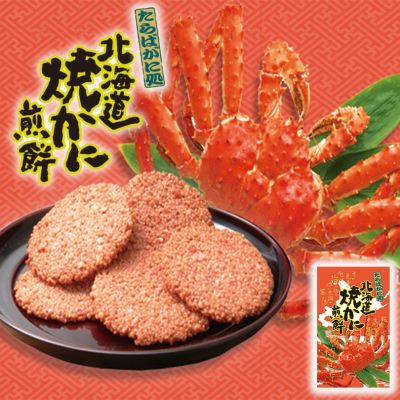[พร้อมส่ง]  Hokkaido King Crab Cracker ข้าวเกรียบปูยักษ์  King Crab จากฮอกไกโด นำเข้าญี่ปุ่นแท้