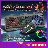 แถมสติ้กเกอร์ภาษาไทย✔️  ชุดคีย์บอร์ด และเมาส์ ไฟสีรุ้ง Cadeve รุ่น 6900 Gaming Keyboard mouse RGB Light ?✔️