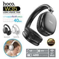 Hoco W35 Headphones หูฟัง​บลูทูธ​ หูฟัง​ไร้สาย​ หูฟัง​ครอบหู Bluetooth 5.3 headset​ แบตเตอรี่​ทนทาน​ ของแท้100%